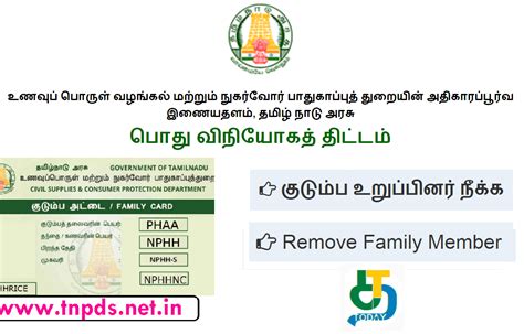 tnpds gov in smart card status|how to remove name from ration card.